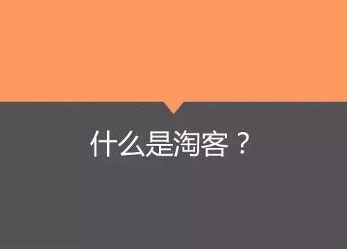 淘客都去做返利了？返利APP到底靠不靠谱！