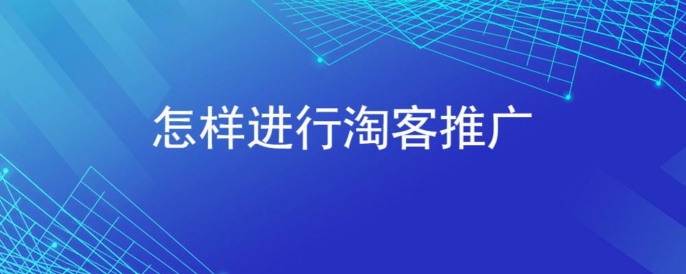 2020年淘客赚钱6大模式盘点？