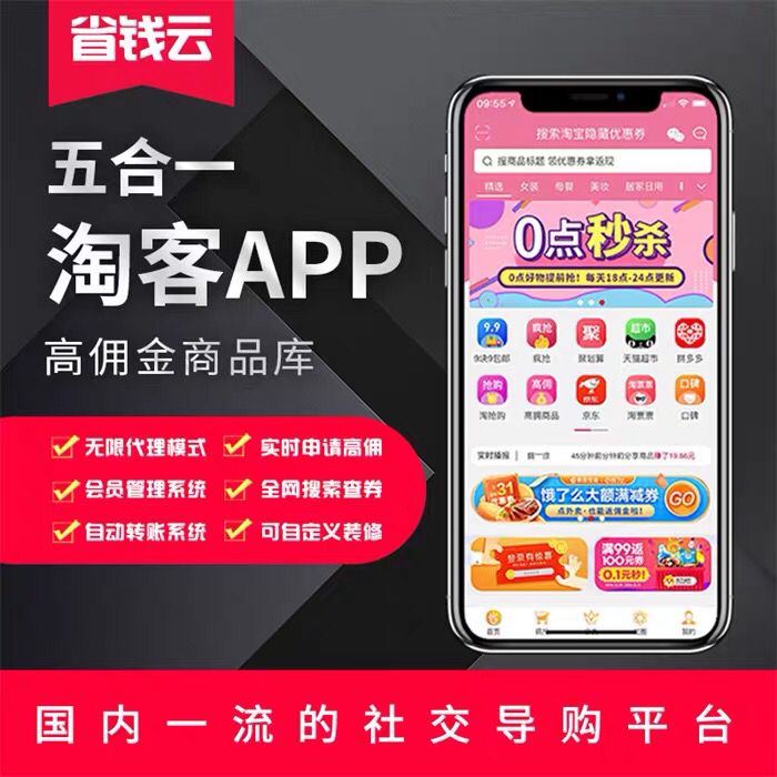 2020淘客发展方向—省钱云淘宝客APP