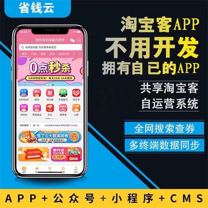 专业平台有保障，主流淘客APP选购指南