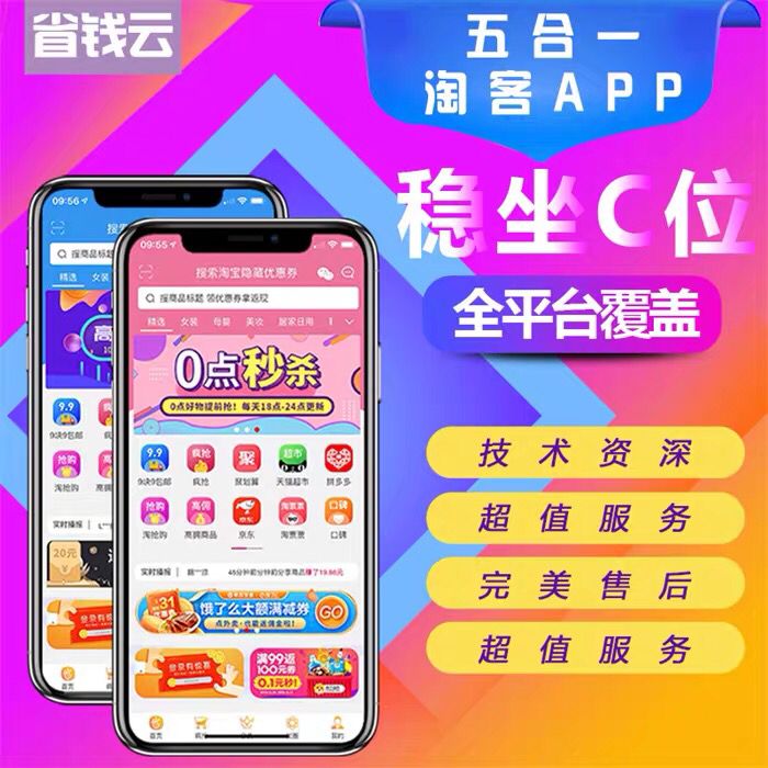 淘宝客app外包公司靠谱吗