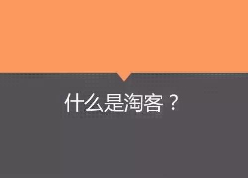 淘客app需要具备什么条件